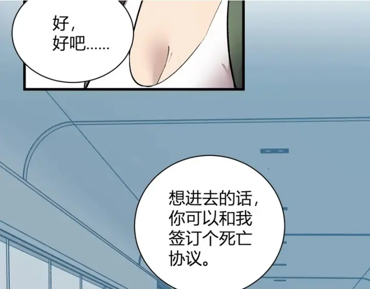 《全民末日：我，病毒君王》第101话 最受关注的直播！图11