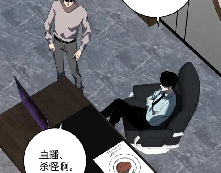 《全民末日：我，病毒君王》第101话 最受关注的直播！图112