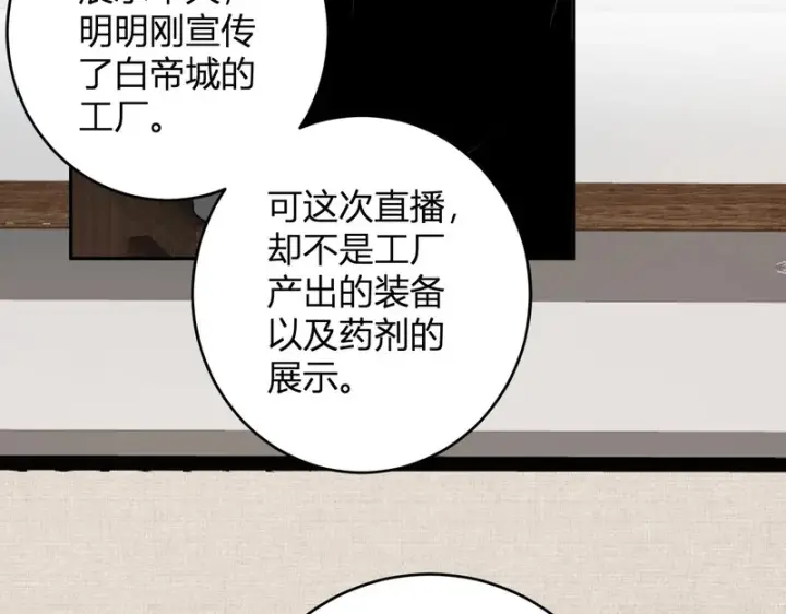 《全民末日：我，病毒君王》第101话 最受关注的直播！图117
