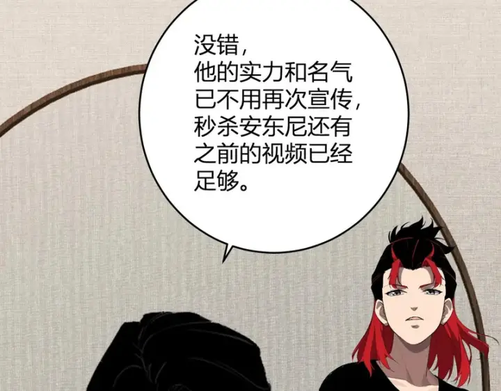 《全民末日：我，病毒君王》第101话 最受关注的直播！图118