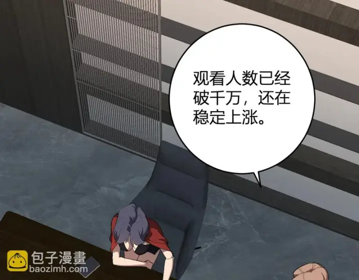 《全民末日：我，病毒君王》第101话 最受关注的直播！图124
