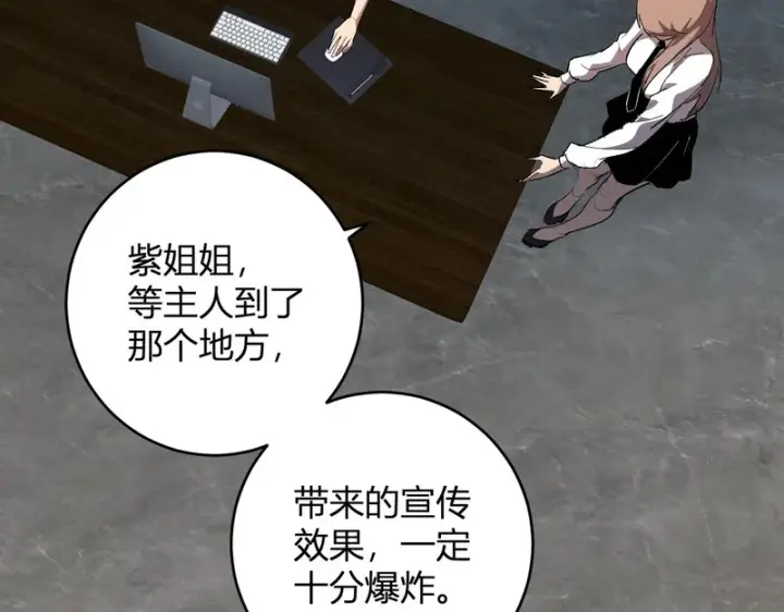 《全民末日：我，病毒君王》第101话 最受关注的直播！图125
