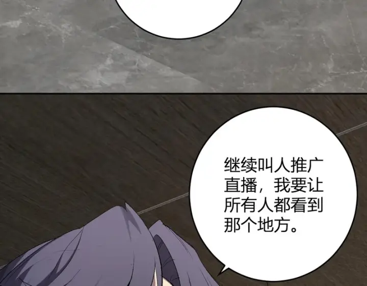 《全民末日：我，病毒君王》第101话 最受关注的直播！图126