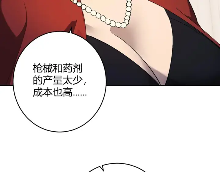 《全民末日：我，病毒君王》第101话 最受关注的直播！图128