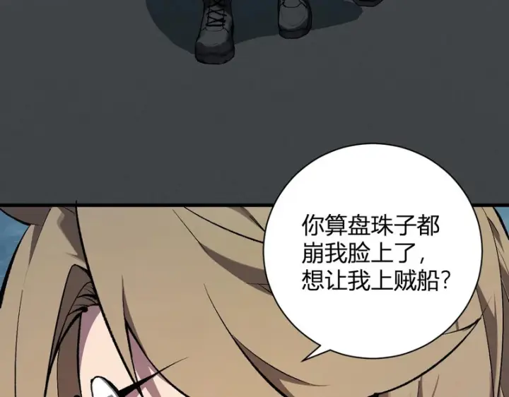 《全民末日：我，病毒君王》第101话 最受关注的直播！图14