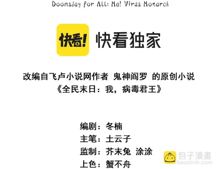 《全民末日：我，病毒君王》第101话 最受关注的直播！图3