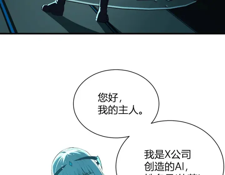 《全民末日：我，病毒君王》第101话 最受关注的直播！图55