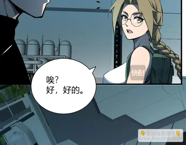 《全民末日：我，病毒君王》第101话 最受关注的直播！图79