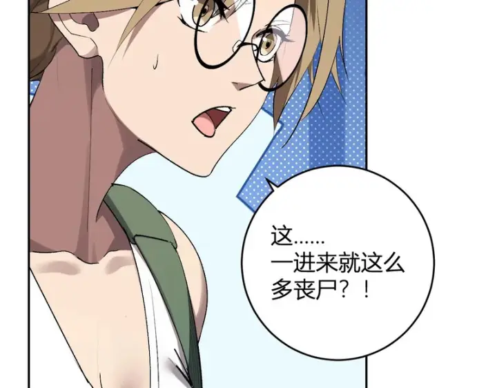 《全民末日：我，病毒君王》第101话 最受关注的直播！图93