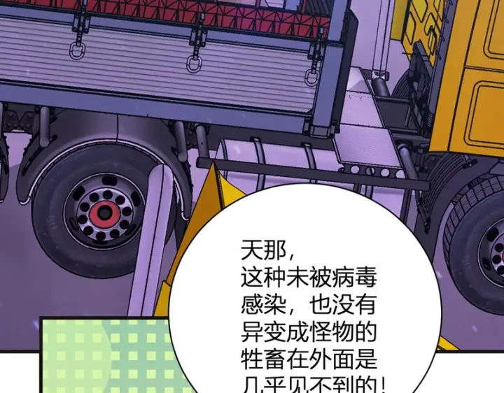 《全民末日：我，病毒君王》第102话 白帝的小课堂图101