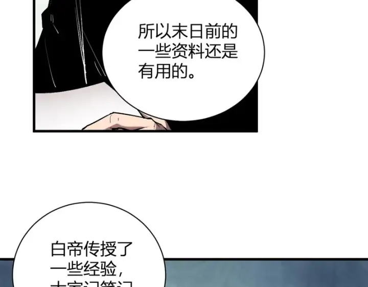 《全民末日：我，病毒君王》第102话 白帝的小课堂图11