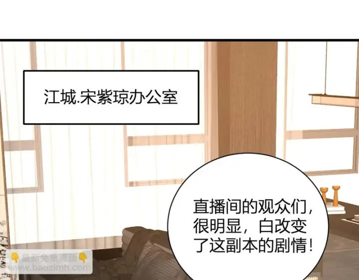 《全民末日：我，病毒君王》第102话 白帝的小课堂图118
