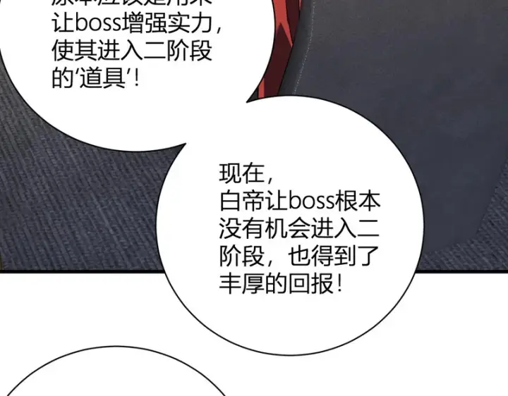 《全民末日：我，病毒君王》第102话 白帝的小课堂图120