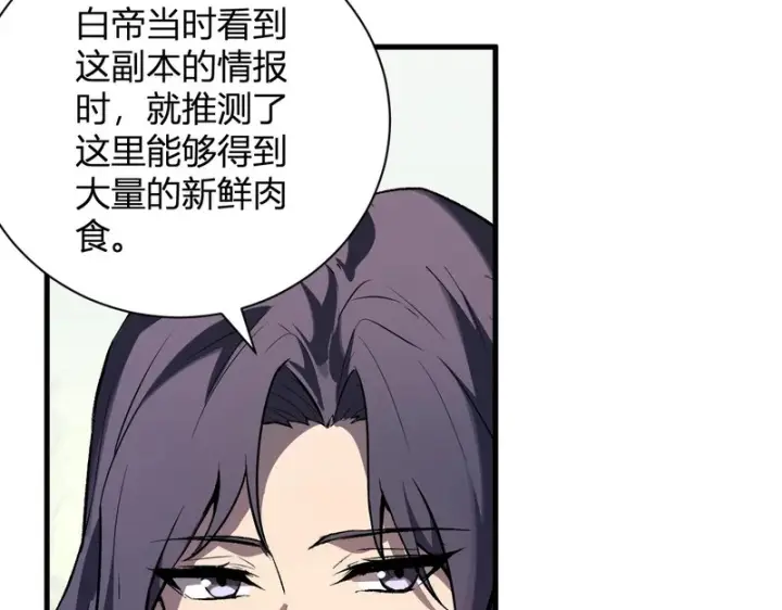 《全民末日：我，病毒君王》第102话 白帝的小课堂图121