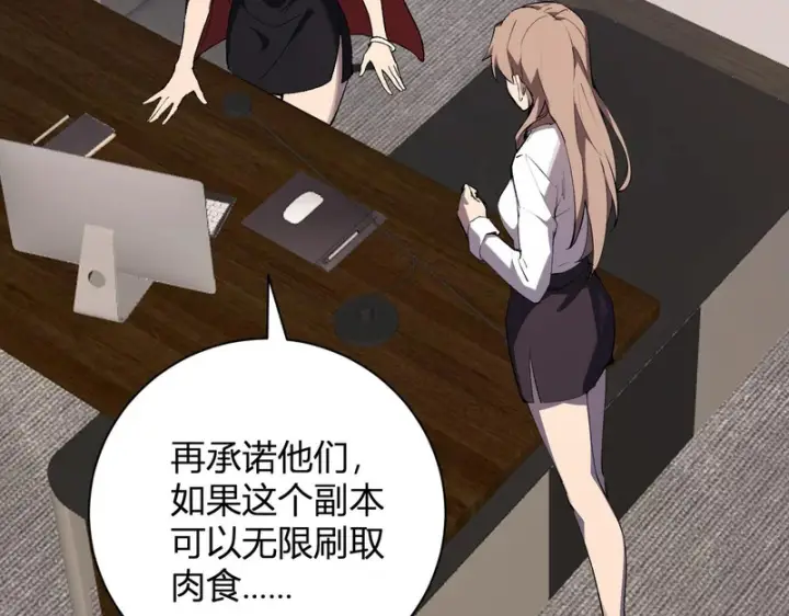 《全民末日：我，病毒君王》第102话 白帝的小课堂图124