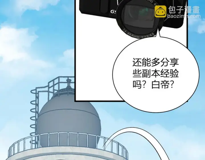 《全民末日：我，病毒君王》第102话 白帝的小课堂图14