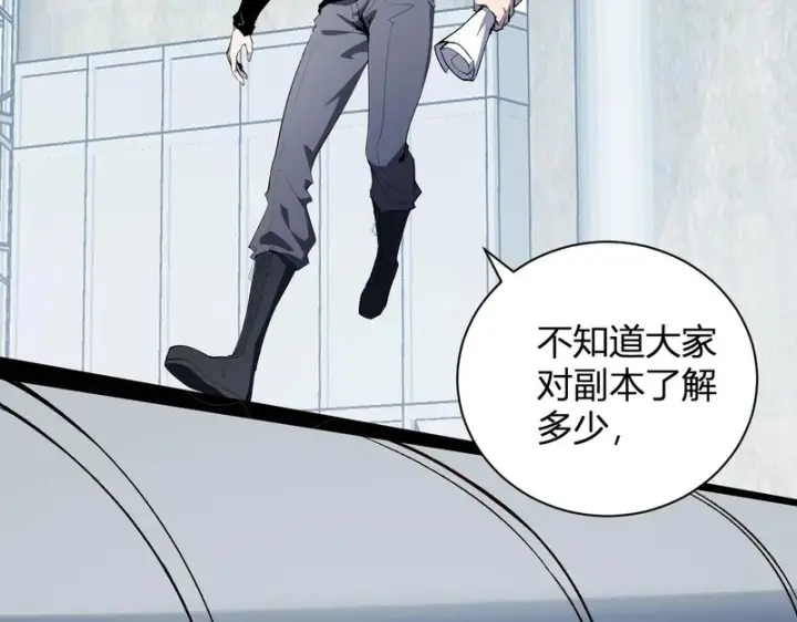 《全民末日：我，病毒君王》第102话 白帝的小课堂图16