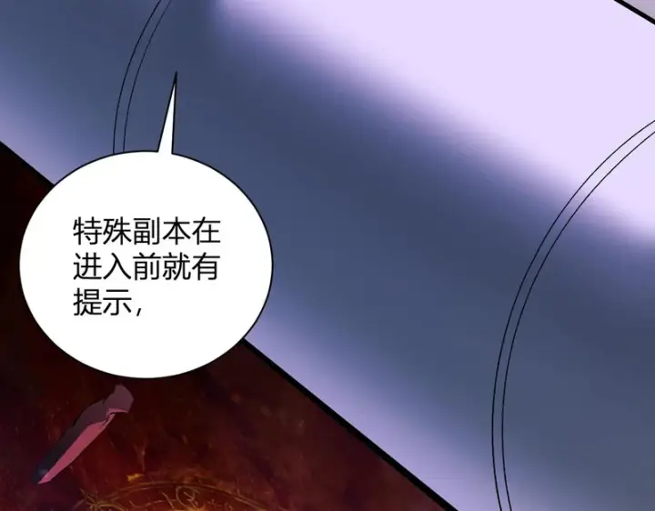 《全民末日：我，病毒君王》第102话 白帝的小课堂图20