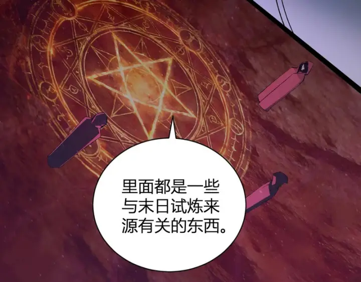 《全民末日：我，病毒君王》第102话 白帝的小课堂图21