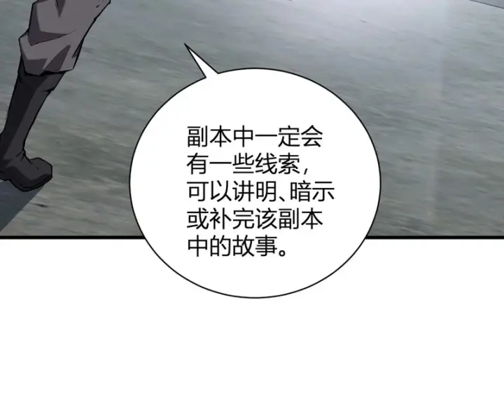 《全民末日：我，病毒君王》第102话 白帝的小课堂图26