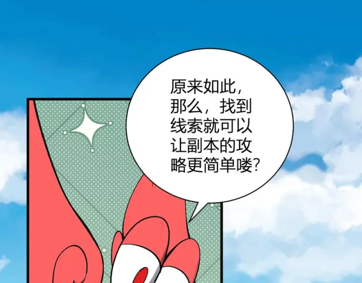 《全民末日：我，病毒君王》第102话 白帝的小课堂图27
