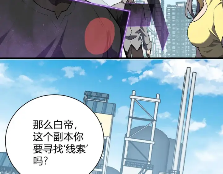 《全民末日：我，病毒君王》第102话 白帝的小课堂图33