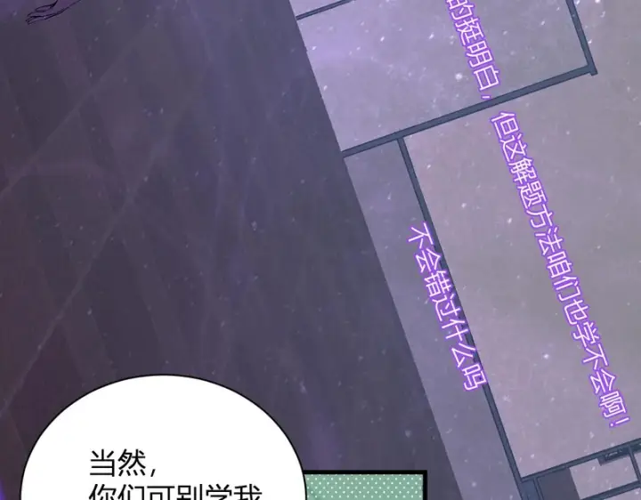 《全民末日：我，病毒君王》第102话 白帝的小课堂图43