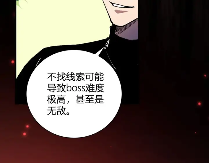 《全民末日：我，病毒君王》第102话 白帝的小课堂图45