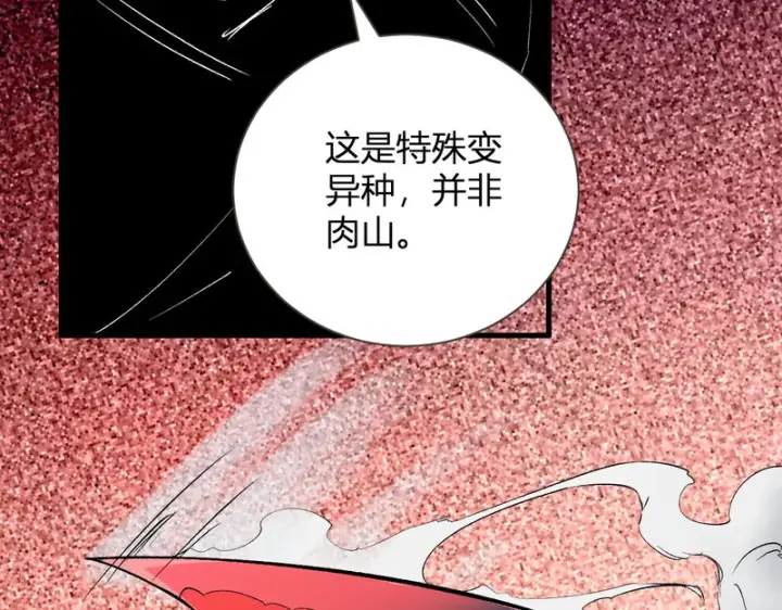 《全民末日：我，病毒君王》第102话 白帝的小课堂图59