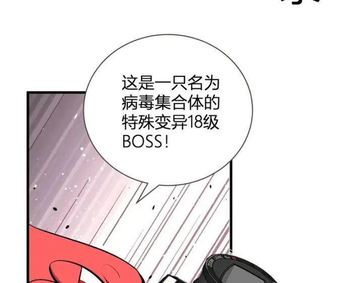 《全民末日：我，病毒君王》第102话 白帝的小课堂图64