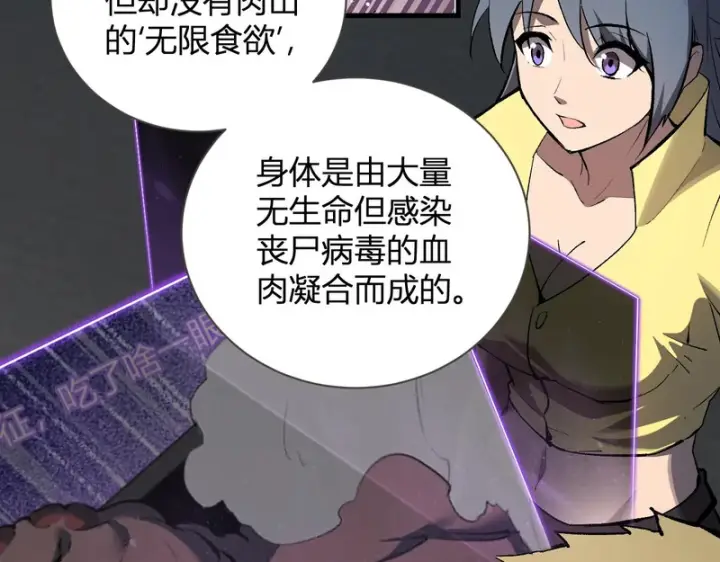 《全民末日：我，病毒君王》第102话 白帝的小课堂图66