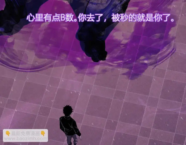 《全民末日：我，病毒君王》第102话 白帝的小课堂图80