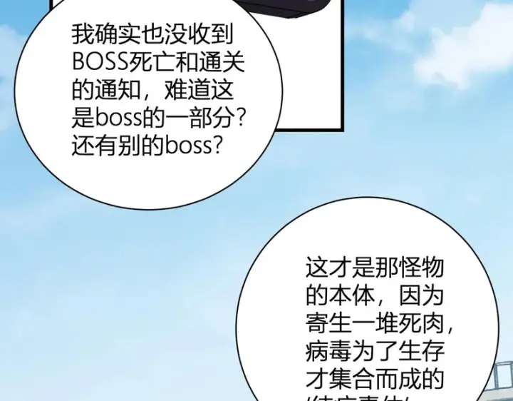 《全民末日：我，病毒君王》第102话 白帝的小课堂图85