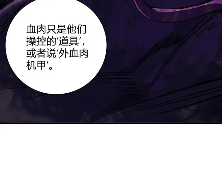 《全民末日：我，病毒君王》第102话 白帝的小课堂图88