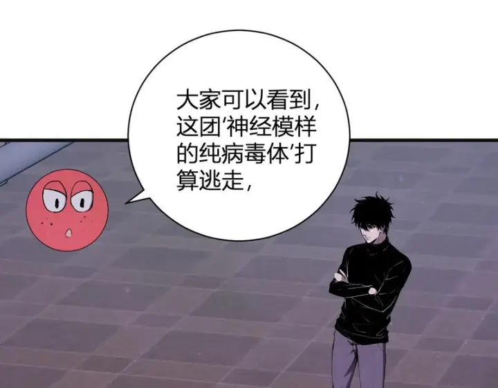 《全民末日：我，病毒君王》第102话 白帝的小课堂图89