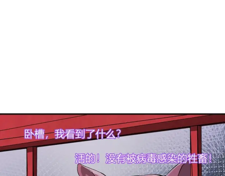 《全民末日：我，病毒君王》第102话 白帝的小课堂图97