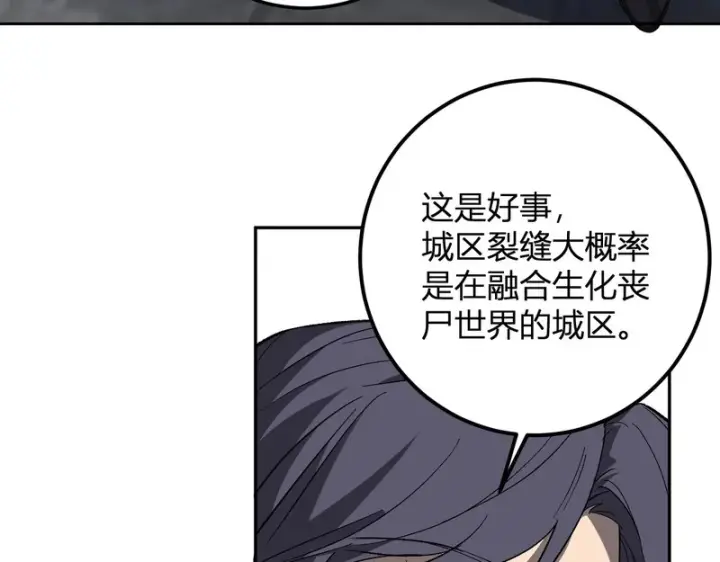 《全民末日：我，病毒君王》第103话 食材道具！世界融合！图115