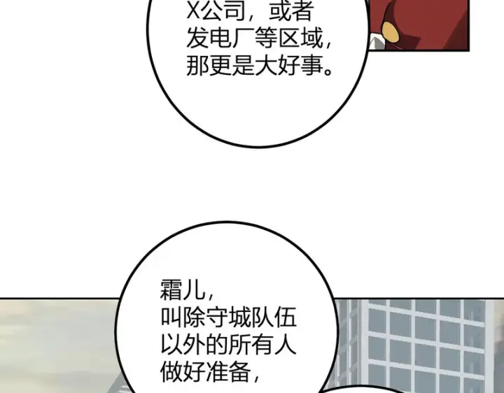 《全民末日：我，病毒君王》第103话 食材道具！世界融合！图117