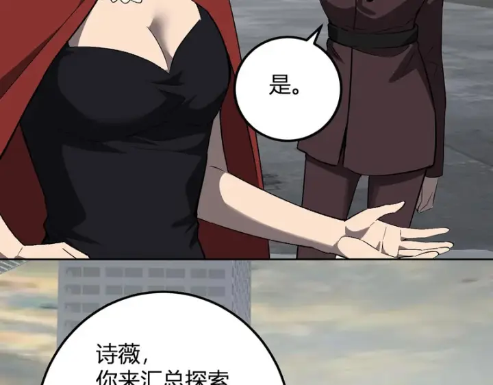 《全民末日：我，病毒君王》第103话 食材道具！世界融合！图119