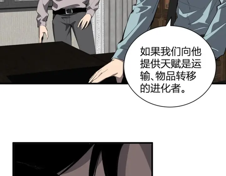 《全民末日：我，病毒君王》第103话 食材道具！世界融合！图16