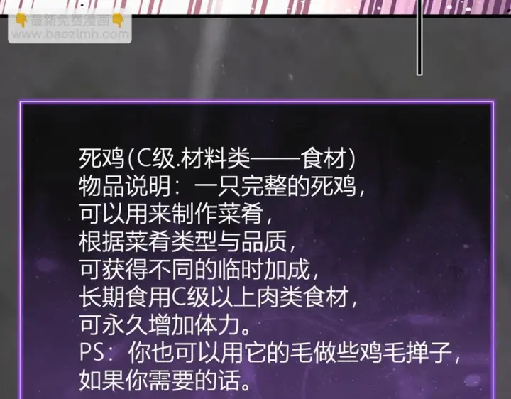 《全民末日：我，病毒君王》第103话 食材道具！世界融合！图32