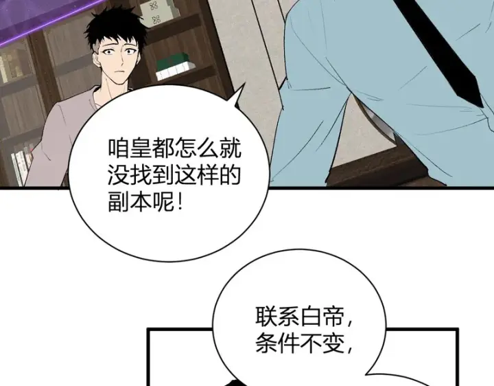 《全民末日：我，病毒君王》第103话 食材道具！世界融合！图44