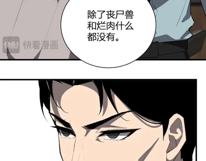 《全民末日：我，病毒君王》第103话 食材道具！世界融合！图49