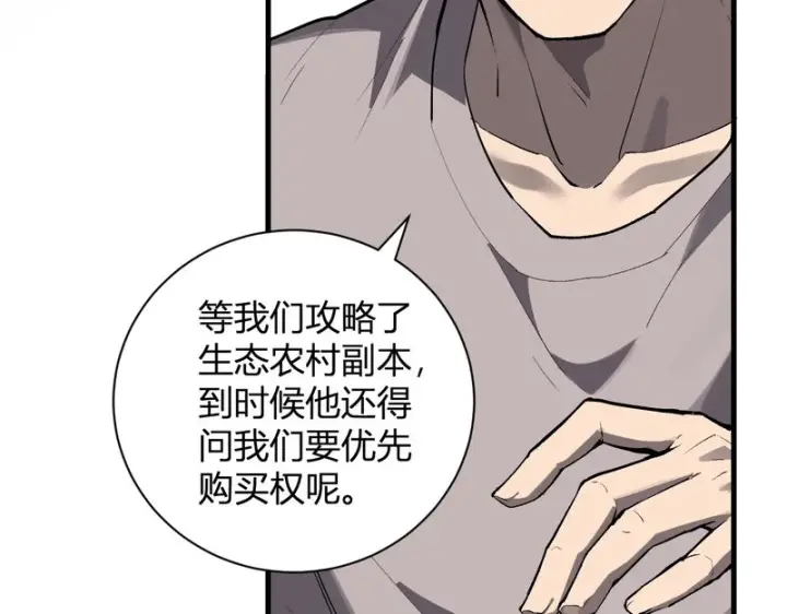 《全民末日：我，病毒君王》第103话 食材道具！世界融合！图63