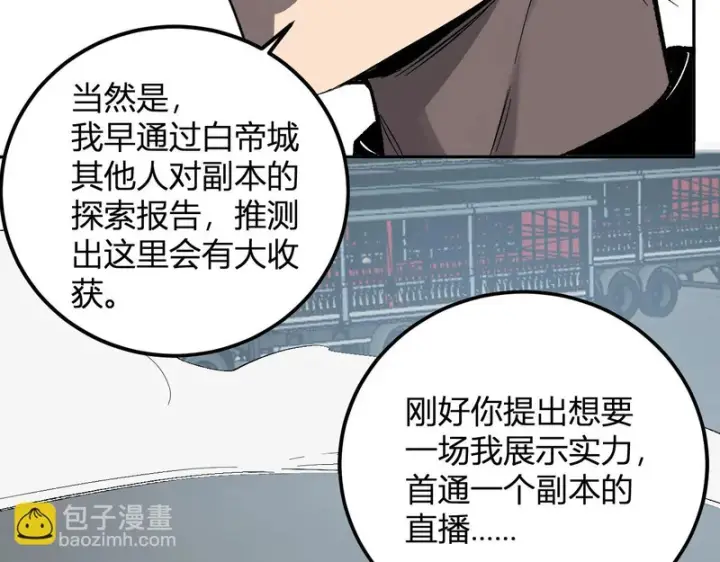 《全民末日：我，病毒君王》第103话 食材道具！世界融合！图90