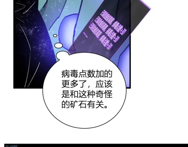 《全民末日：我，病毒君王》第104话 再入下水道，瘟疫之灵！图102
