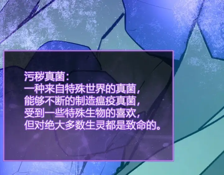 《全民末日：我，病毒君王》第104话 再入下水道，瘟疫之灵！图105