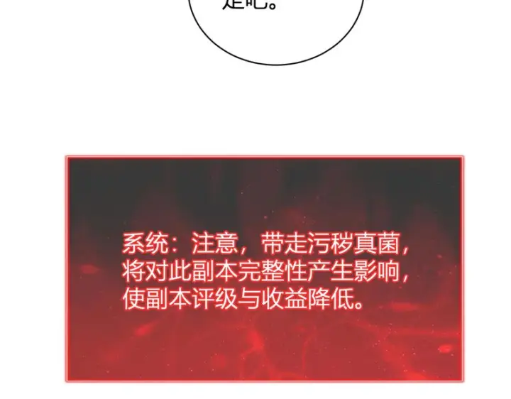 《全民末日：我，病毒君王》第104话 再入下水道，瘟疫之灵！图108