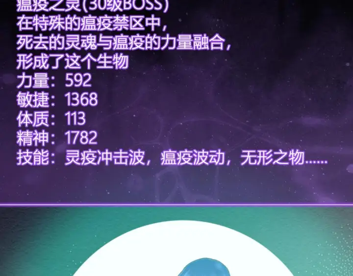 《全民末日：我，病毒君王》第104话 再入下水道，瘟疫之灵！图118
