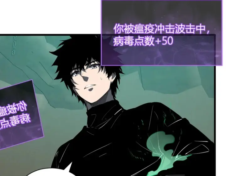 《全民末日：我，病毒君王》第104话 再入下水道，瘟疫之灵！图127